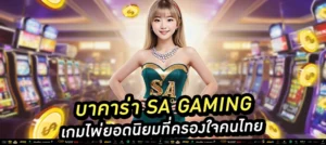 "เสียงจากผู้เล่นจริง บวกแล้วถอนทุกวัน!" “เล่นจากมือถือวันละ 30 นาที ก็มีเงินใช้!”