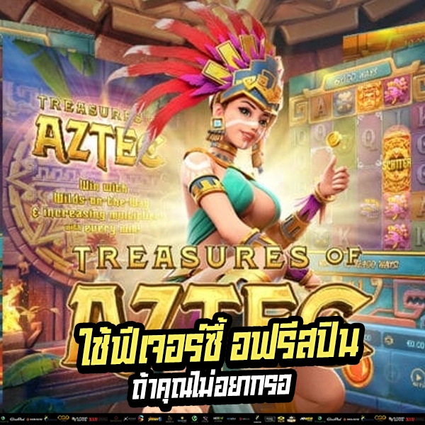 "เกมสาวถ้ำ แตกหนักของจริง ยิ่งเล่นยิ่งมันส์!"