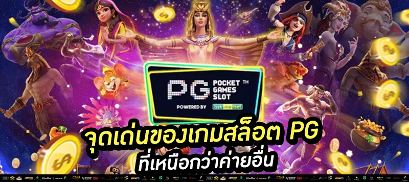 🎁 “โปรโมชั่นเด็ดเฉพาะสายปั่น PG โดยเฉพาะ!” ใช้กับภาพ: แสดงโปร เช่น ฝาก 100 รับ 200 / ฟรีสปิน