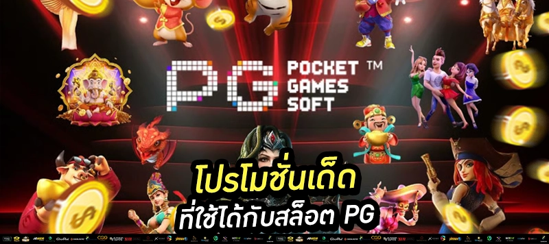 🔥 “เริ่มต้นเพียง 1 บาท ก็ลุ้นโบนัสหลักหมื่นได้!” ใช้กับภาพ: มือถือถือเกม PG + แสดงยอดแตก