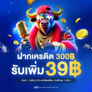 1x7 - ฝาก 300 รับเพิ่ม 39