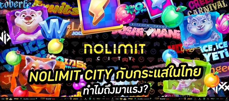 “ซื้อ 500 แตกกลับ 50,000!” Nolimit City เกมเดียวจบ ลุ้นตัวคูณ x9999+ ได้จริง พร้อมแล้ว? มาดูว่าใครจะรอด…