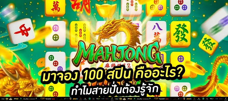 "มาจอง 100 สปิน หมื่น!" สายปั่นห้ามพลาด เทคนิคฟรีสปินยาวแบบจัดเต็ม