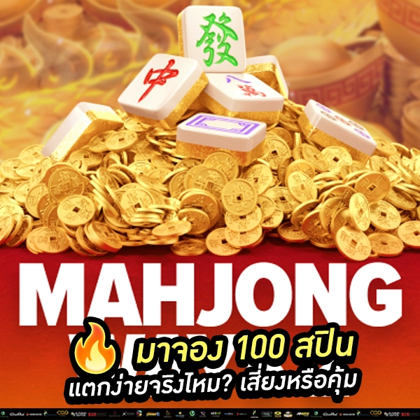 "อยากแตกแบบในคลิป? สมัครที่นี่" เว็บตรง PG API แท้ ระบบลื่น ไม่ล็อกยูส