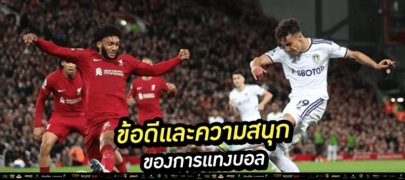 3️⃣ "แทงบอลเว็บตรง ฝาก-ถอนไว ไม่มีขั้นต่ำ"