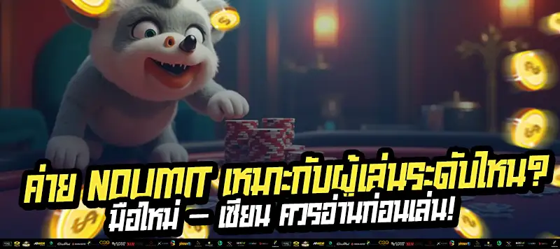 “เซียนสล็อตห้ามพลาด เกมนี้ไม่ใช่แค่หมุน…แต่วางแผน!”
