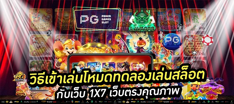 "เกมใหม่มาแรง ทดลองเล่นก่อนใคร ฟรีทุกเกม!"