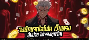"วงล้อแจกไอโฟน เว็บตรง ลุ้นรับ iPhone 15 ฟรีทุกวัน!" ✅ สมัครวันนี้ มีสิทธิ์ทันที ไม่ต้องลุ้นนาน