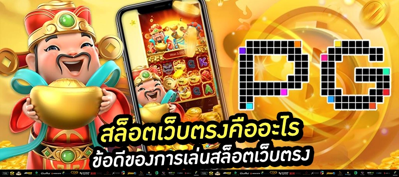 “รองรับ PG SLOT, Joker, Pragmatic, Nolimit City”