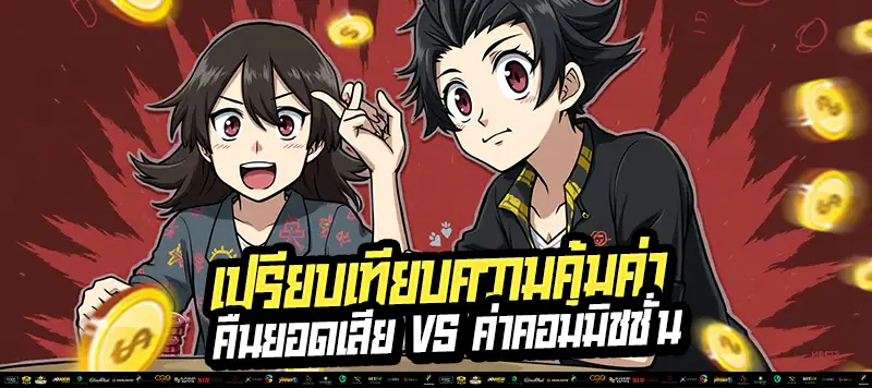 "รับค่าคอม 0.5% ทุกวัน ไม่ต้องลงทุนเพิ่ม!"