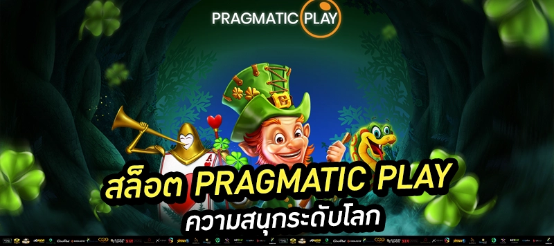 1️⃣ “สล็อต Pragmatic Playแตกง่าย โบนัสใหญ่รออยู่!”