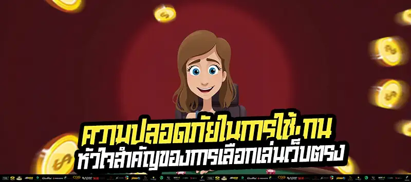 ⚠️ ระวังเว็บเถื่อน! เสี่ยงโดนโกง ถอนเงินไม่ได้ ไม่มีแอดมินดูแล