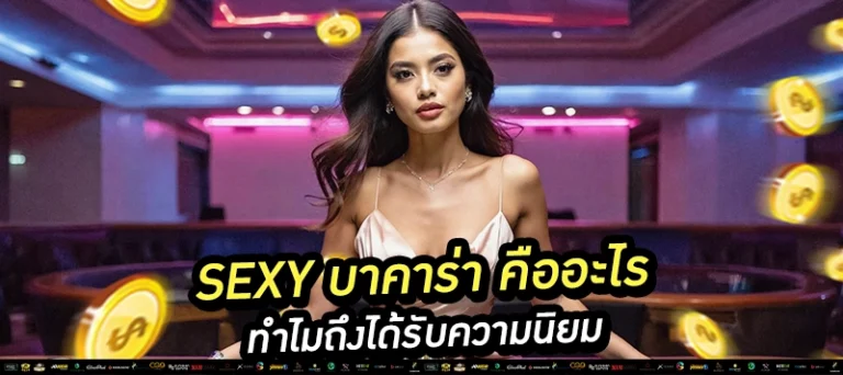 “เริ่มต้นแค่ 5 บาท ก็เดิมพันกับดีลเลอร์สุดฮอตได้ทันที!”
