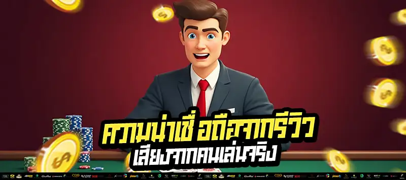 📜 ใบอนุญาตตรวจสอบได้ เว็บตรงโชว์ใบจริงจาก PAGCOR / MGA เว็บเถื่อนไม่มี หรือใช้โลโก้ปลอม!