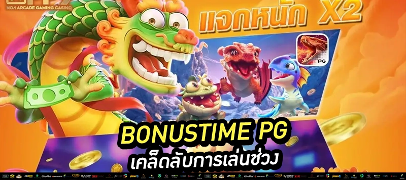 🕒 ช่วงเวลาแตกดี PG: - 00:00-01:30 - 11:00-13:00 - 17:00-19:00 - 22:00-23:59