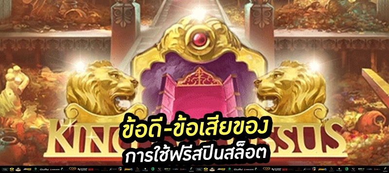 “หมุนฟรี ไม่เสียเงิน! เริ่มเล่นสล็อตด้วยฟรีสปินตอนนี้ ลุ้นรางวัลใหญ่ได้ทันที”
