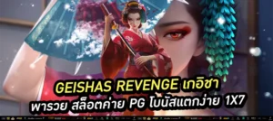 Geishas Revenge