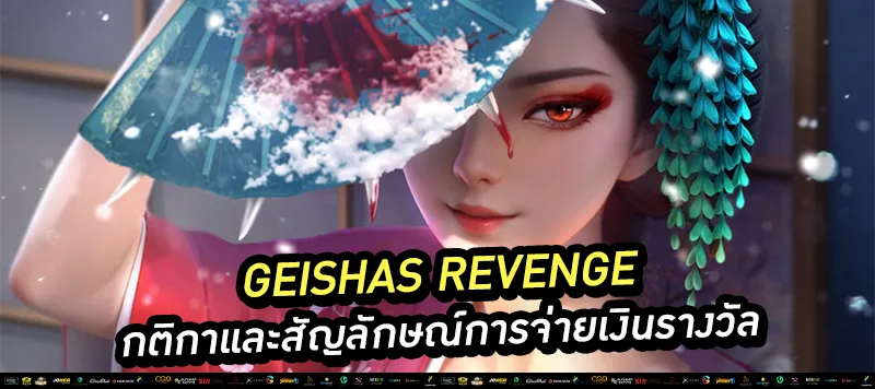กติกาและสัญลักษณ์การจ่ายเงินรางวัล