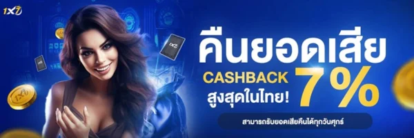 คืนยอดเสีย7%