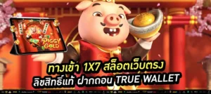 ทางเข้า 1x7 สล็อตเว็บตรง