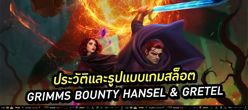 Grimms Bounty Hansel & Gretel