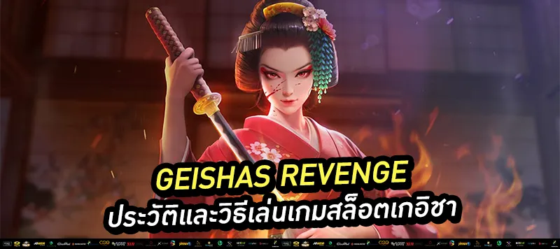 วิธีเล่นเกมสล็อตเกอิชา