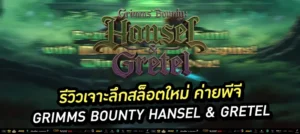 รีวิวสล็อตใหม่