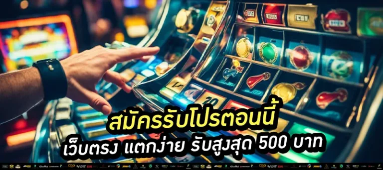 สมัครรับโปรตอนนี้