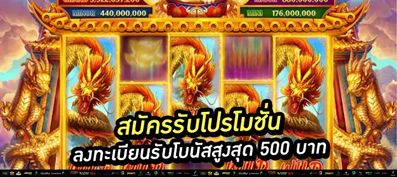 สมัครรับโปรโมชั่น