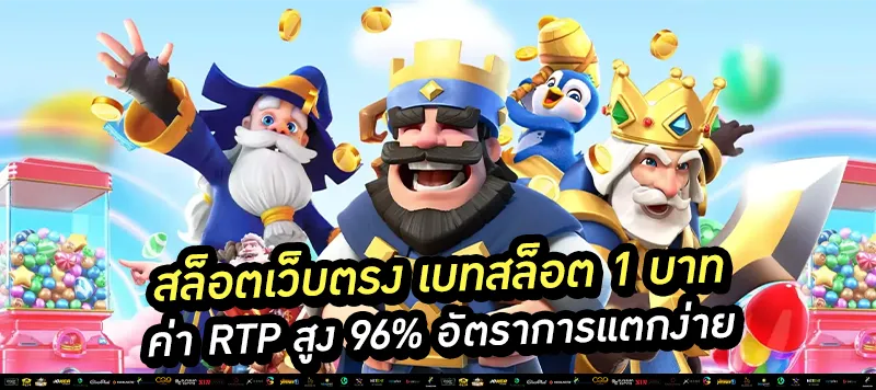 สล็อตเว็บตรง เบทสล็อต 1 บาท