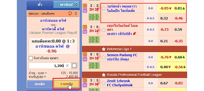 แทงบอลเต็ง